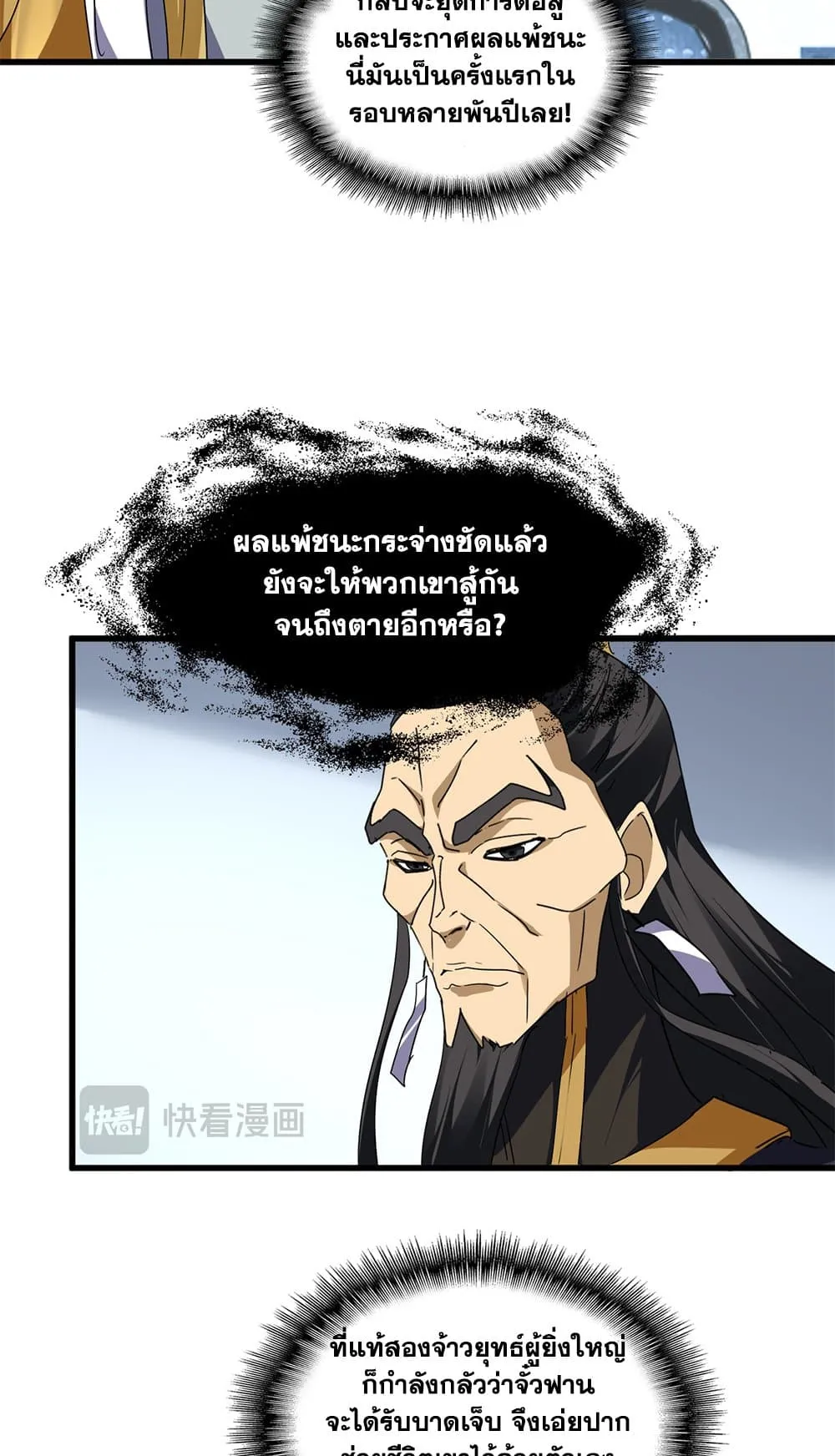 Magic Emperor Chap 724 - Next Chap 725