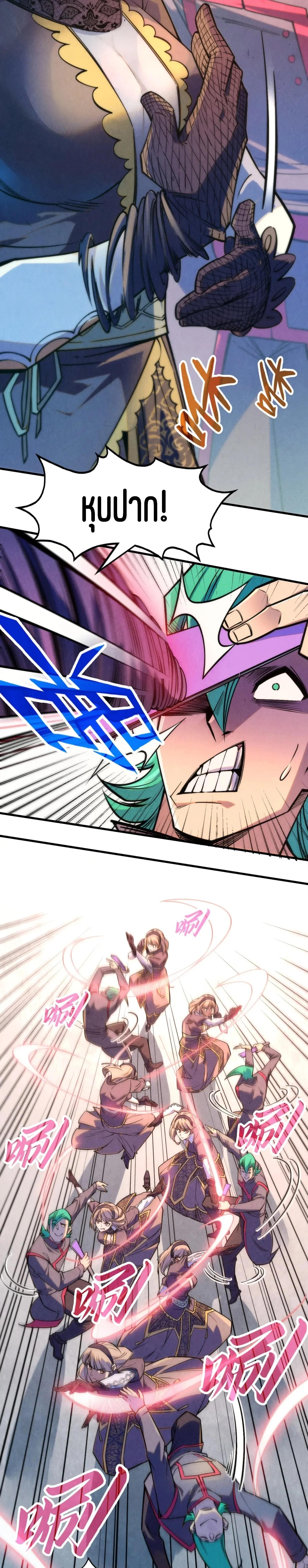 The Eternal Supreme Chap 260 - Next Chap 261