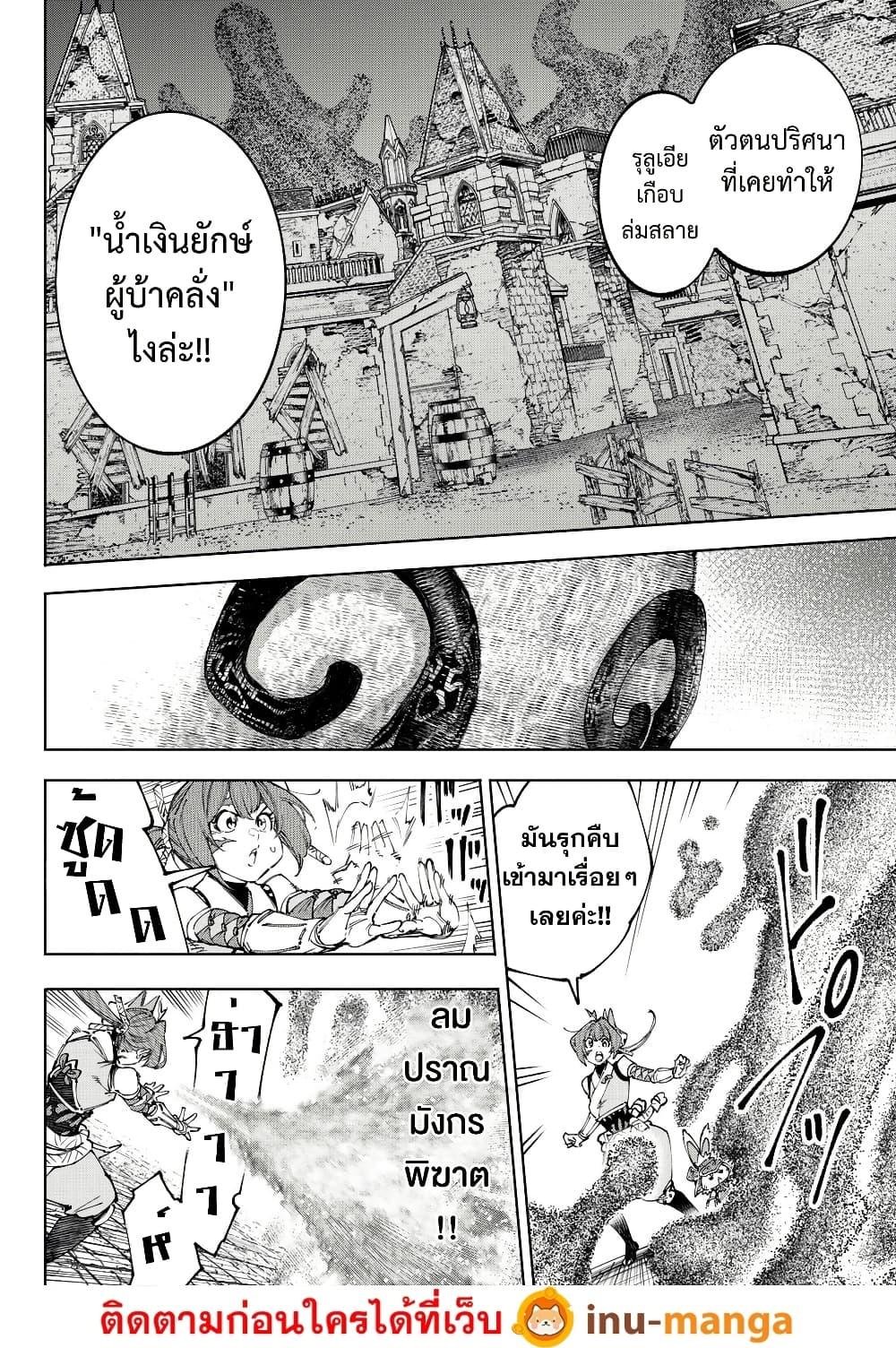 Shangri-La Frontier Chap 207 - Next Chap 208