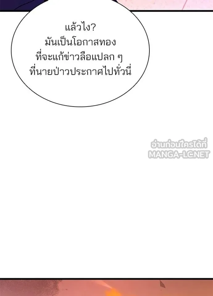 Villain To Kill Chap 218 - Next Chap 219
