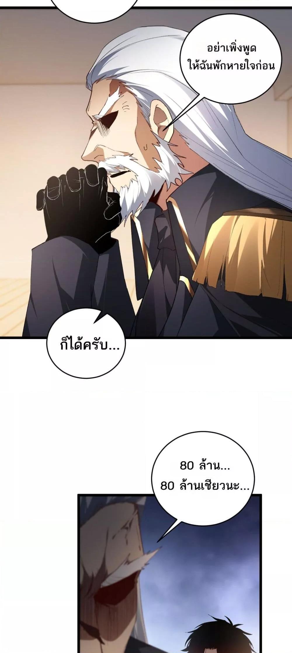 Overlord of Insects Chap 62 - Next Chap 63