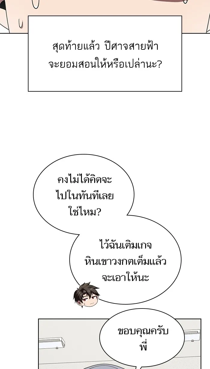 The Tutorial Tower of the Advanced Player – ผู้เล่นขั้นเทพแห่งหอคอยฝึกสอน Chap 75 - Next Chap 76
