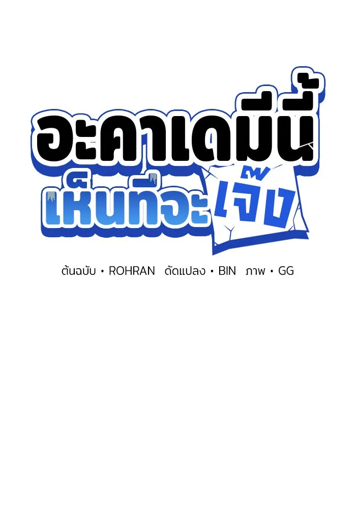 The Academy Is Doomed Chap 66 - Next Chap 67