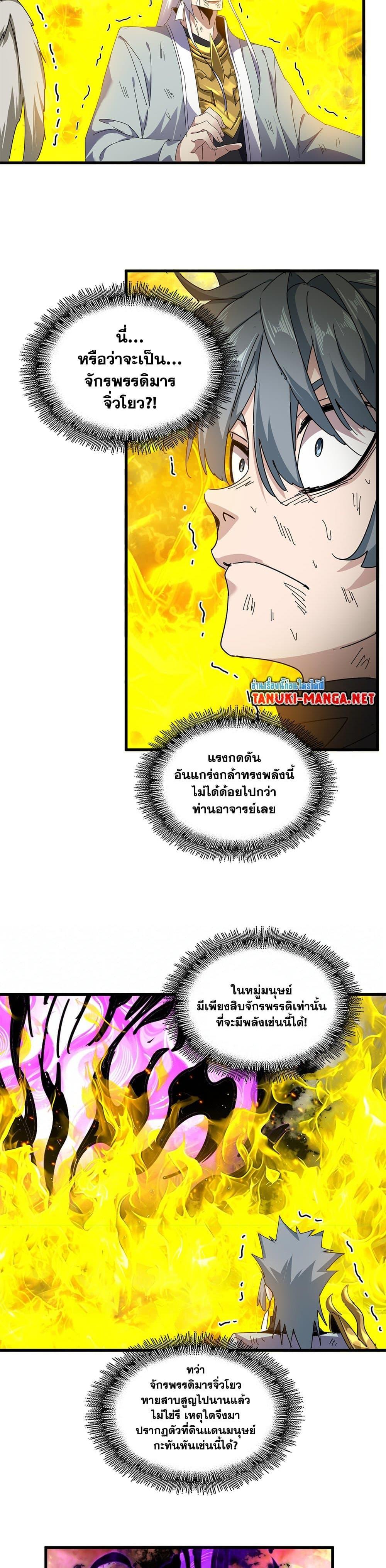 Magic Emperor Chap 873 - Next Chap 874