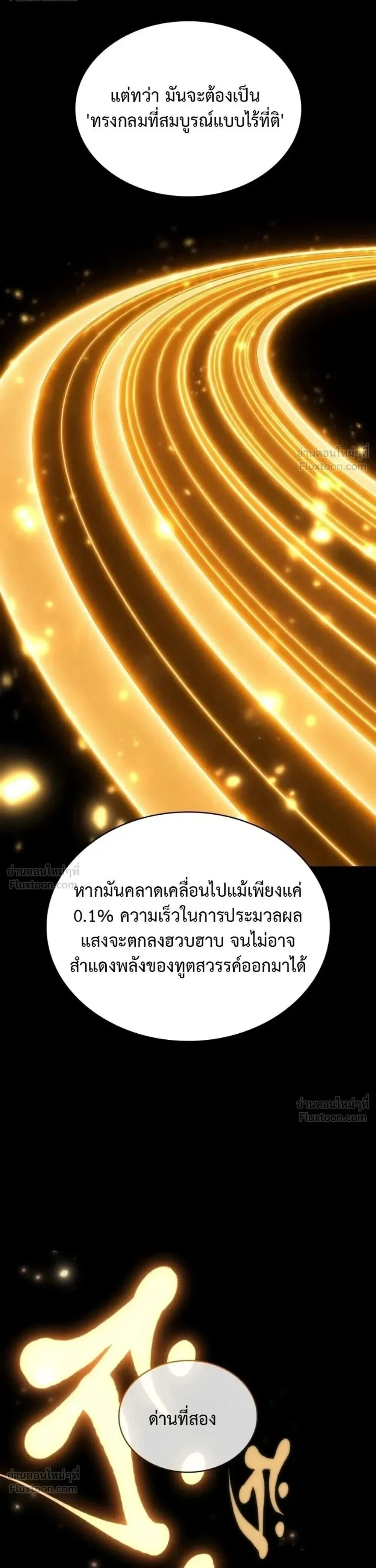 Infinite Mage Chap 182 - Next Chap 183
