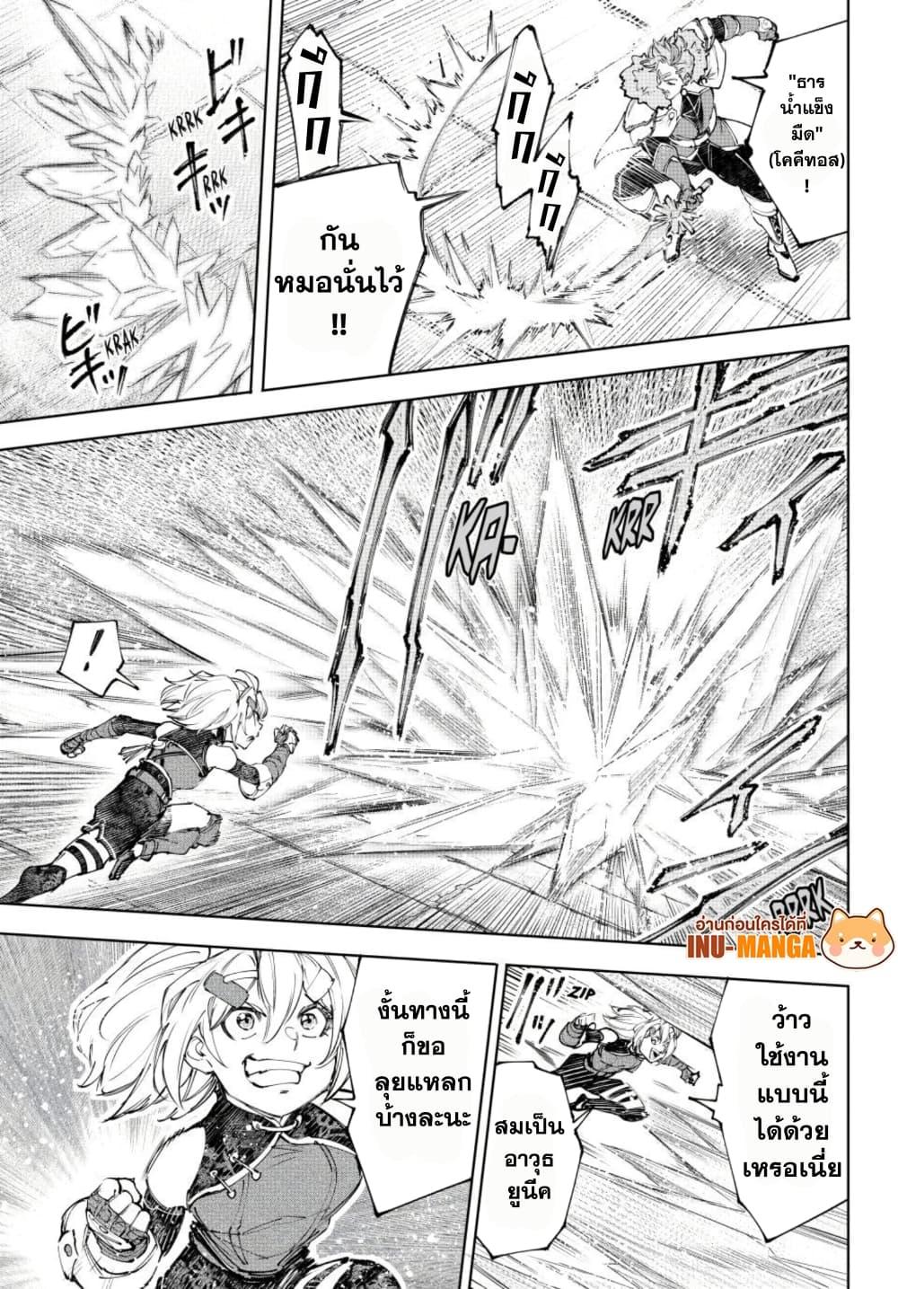 Shangri-La Frontier Chap 258 - Next Chap 259