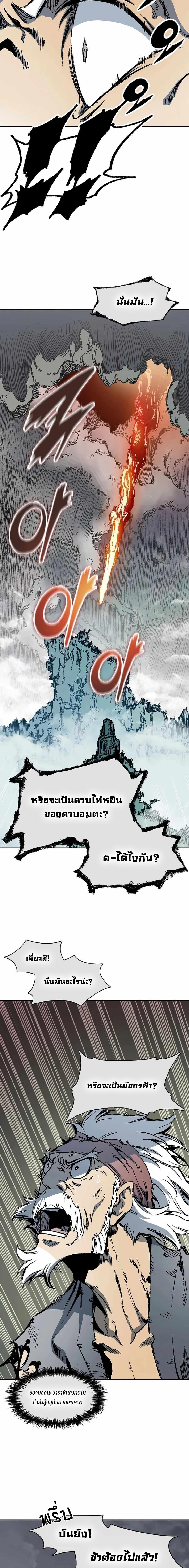 Memoir of the God of War Chap 208 - Next Chap 209