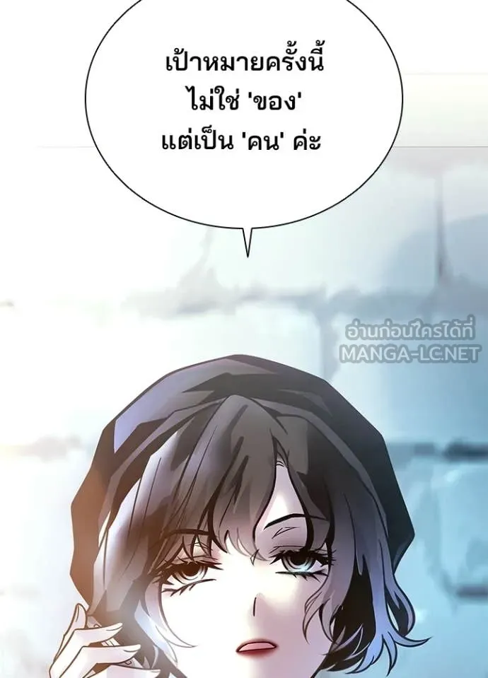 Villain To Kill Chap 226 - Next Chap 227