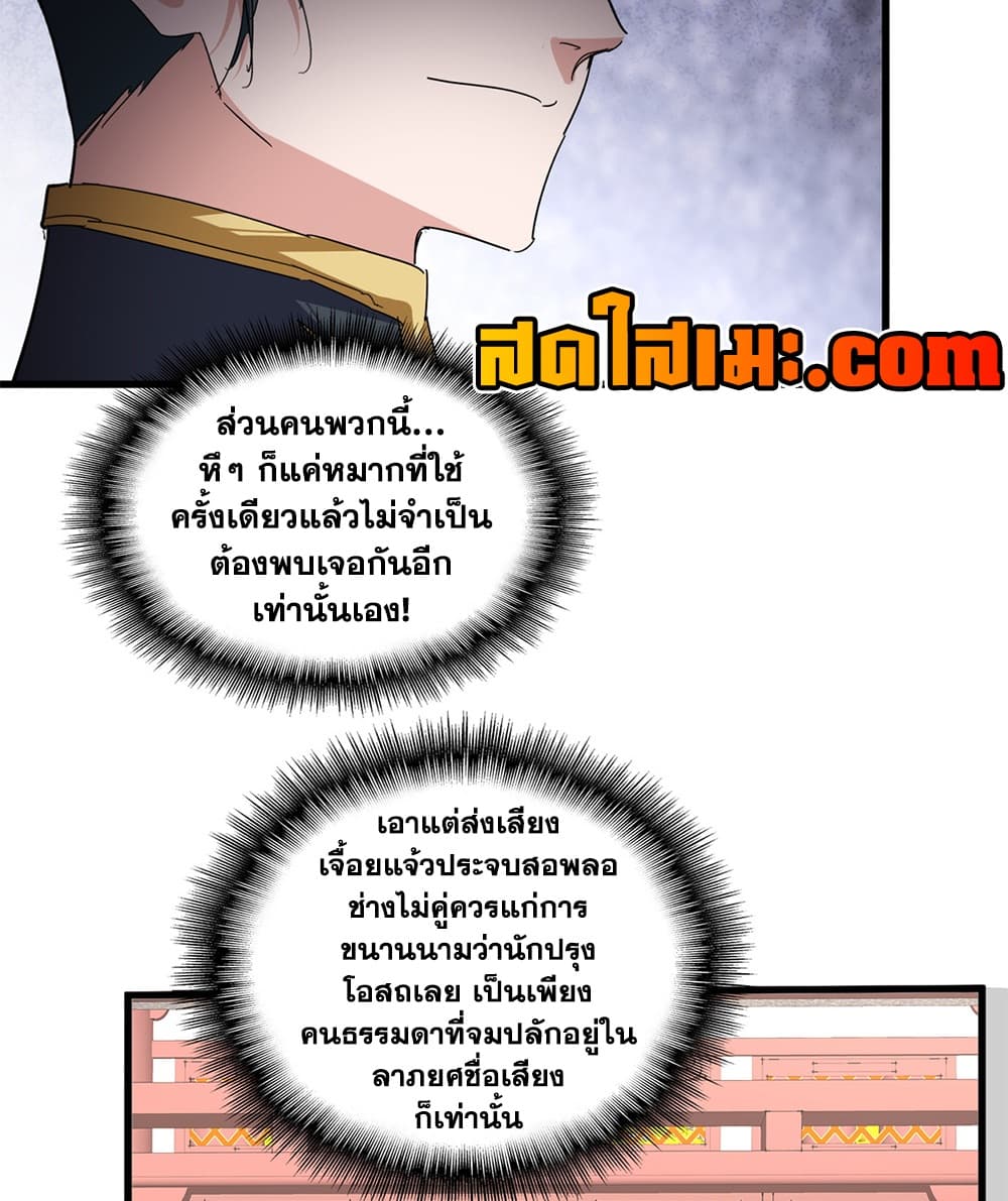 Magic Emperor Chap 907 - Next Chap 908