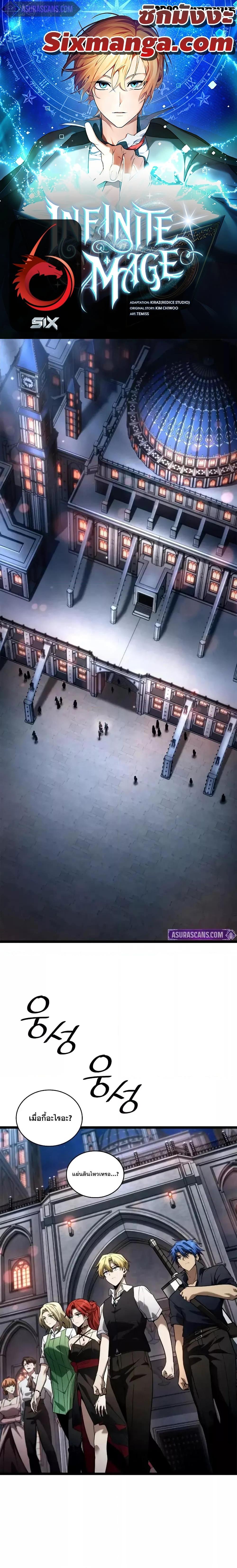 Infinite Mage Chap 117 - Next Chap 118