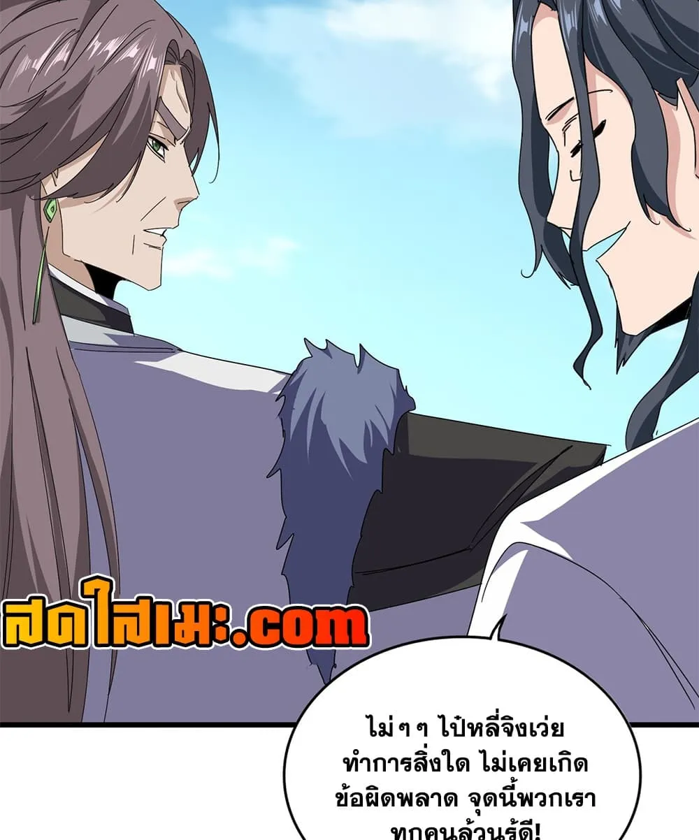 Magic Emperor Chap 908 - Next Chap 909