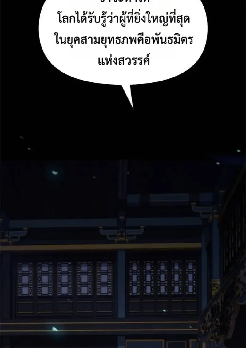 Chronicles of the Demon Faction Chap 147 - Next Chap 148