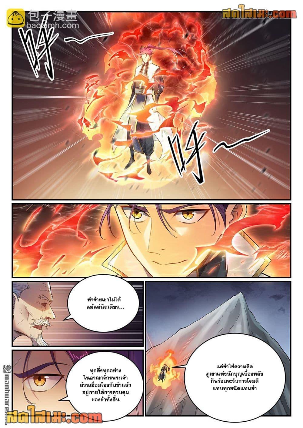 Bailian Chengshen Chap 1106 - Next Chap 1107