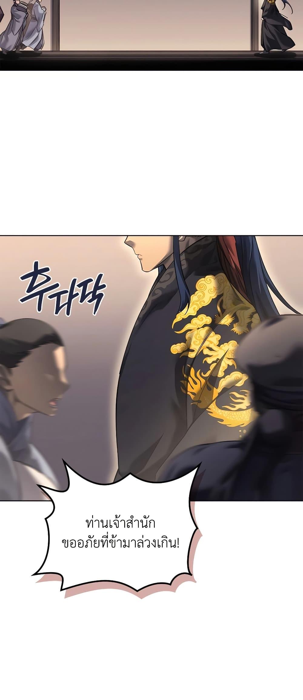Chronicles of Heavenly Demon ตำนานมารสวรรค์ Chap 247 - Next Chap 248