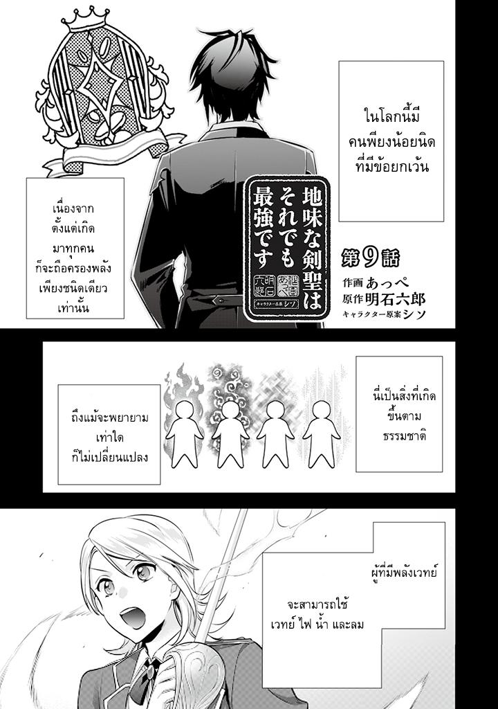 Jimi na Kensei wa Sore Demo Saikyou desu Chap 9 - Next Chap 10