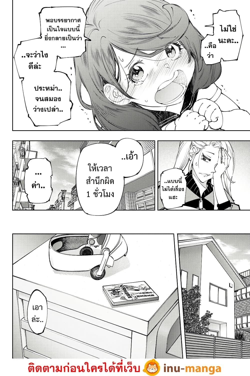 Shangri-La Frontier Chap 214 - Next Chap 215