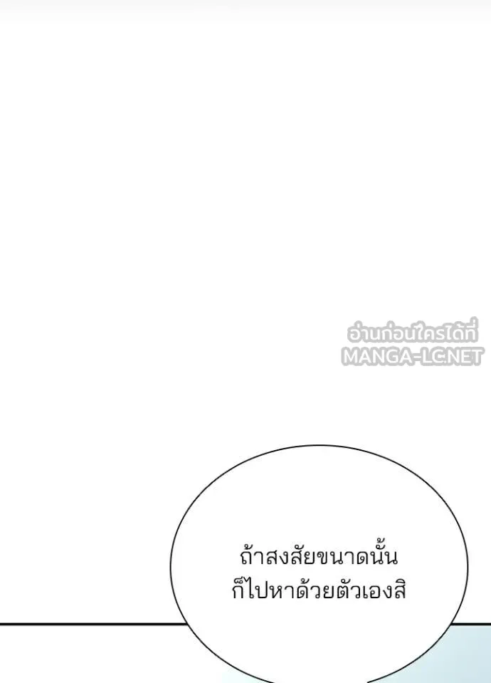 Villain To Kill Chap 193 - Next Chap 194