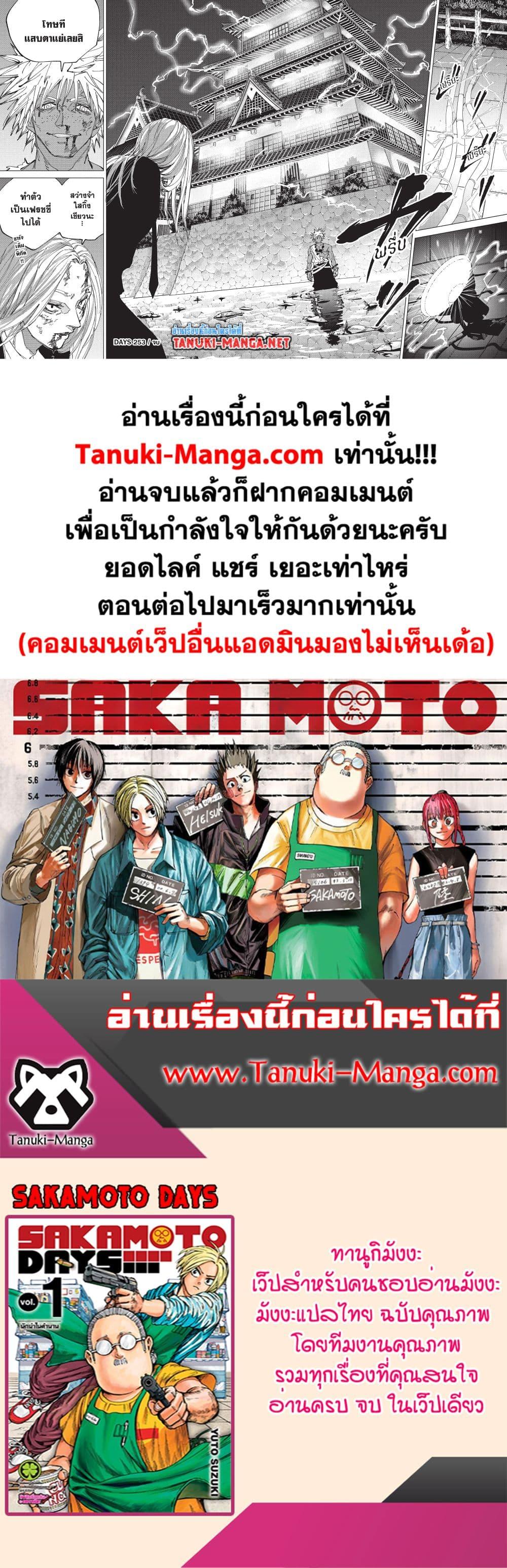 Sakamoto Days Chap 253 - Next Chap 254