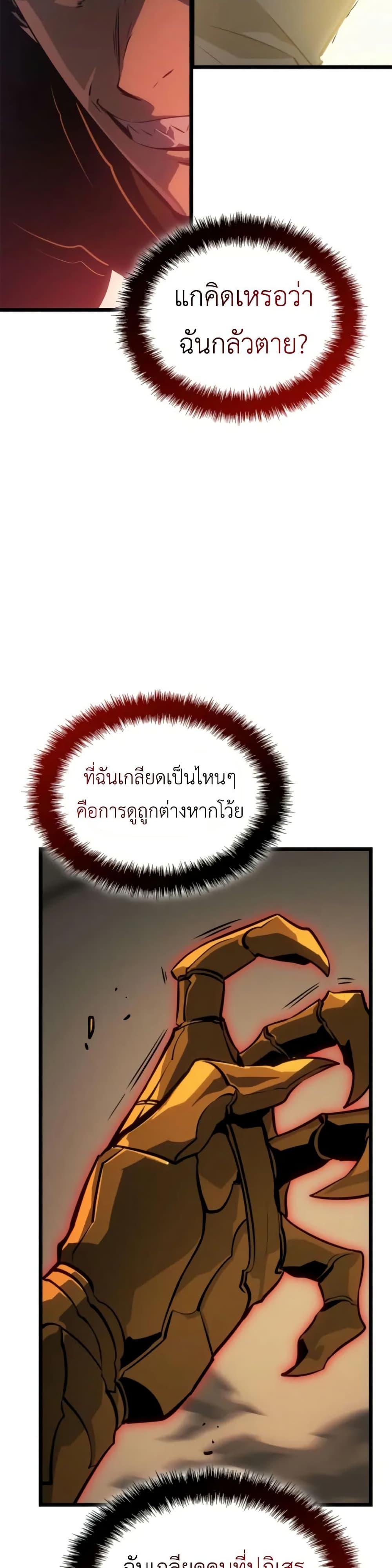 Solo Leveling : Ragnarok Chap 41 - Next Chap 42