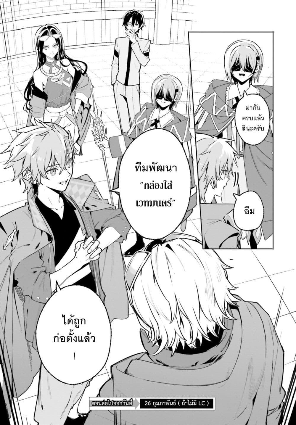 Majutsushi Kunon wa Miete Iru Chap 44 - Next Chap 45