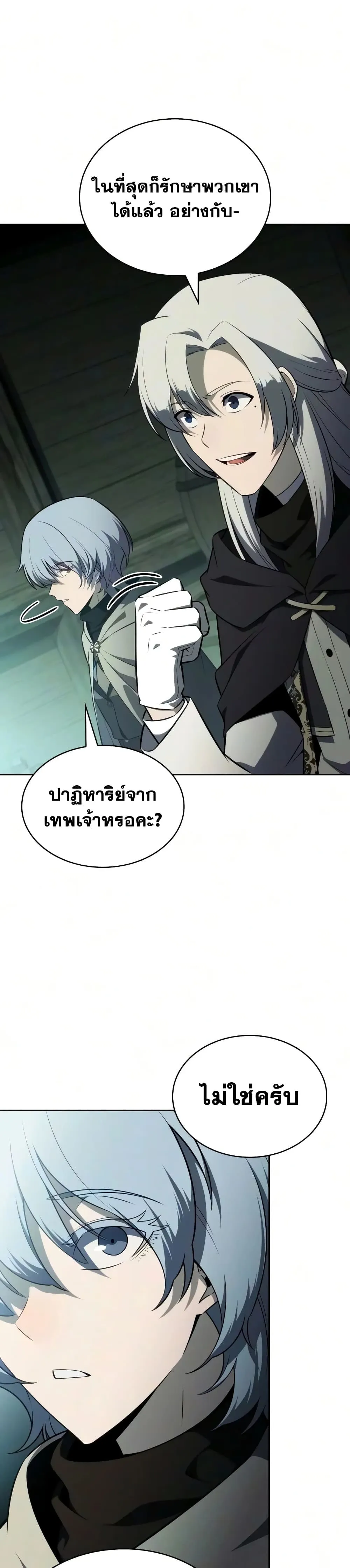 The Regressed Son of a Duke is an Assassin – ลูกชายคนเล็กของดยุกคือมือสังหาร Chap 143 - Next Chap 144
