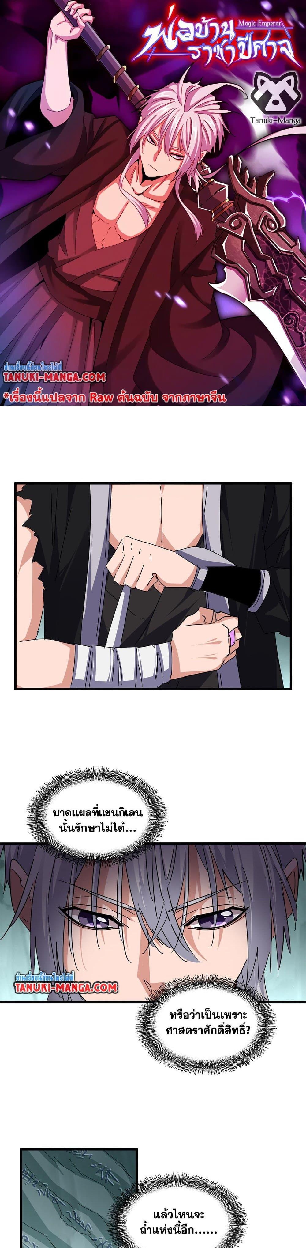 Magic Emperor Chap 688 - Next Chap 689