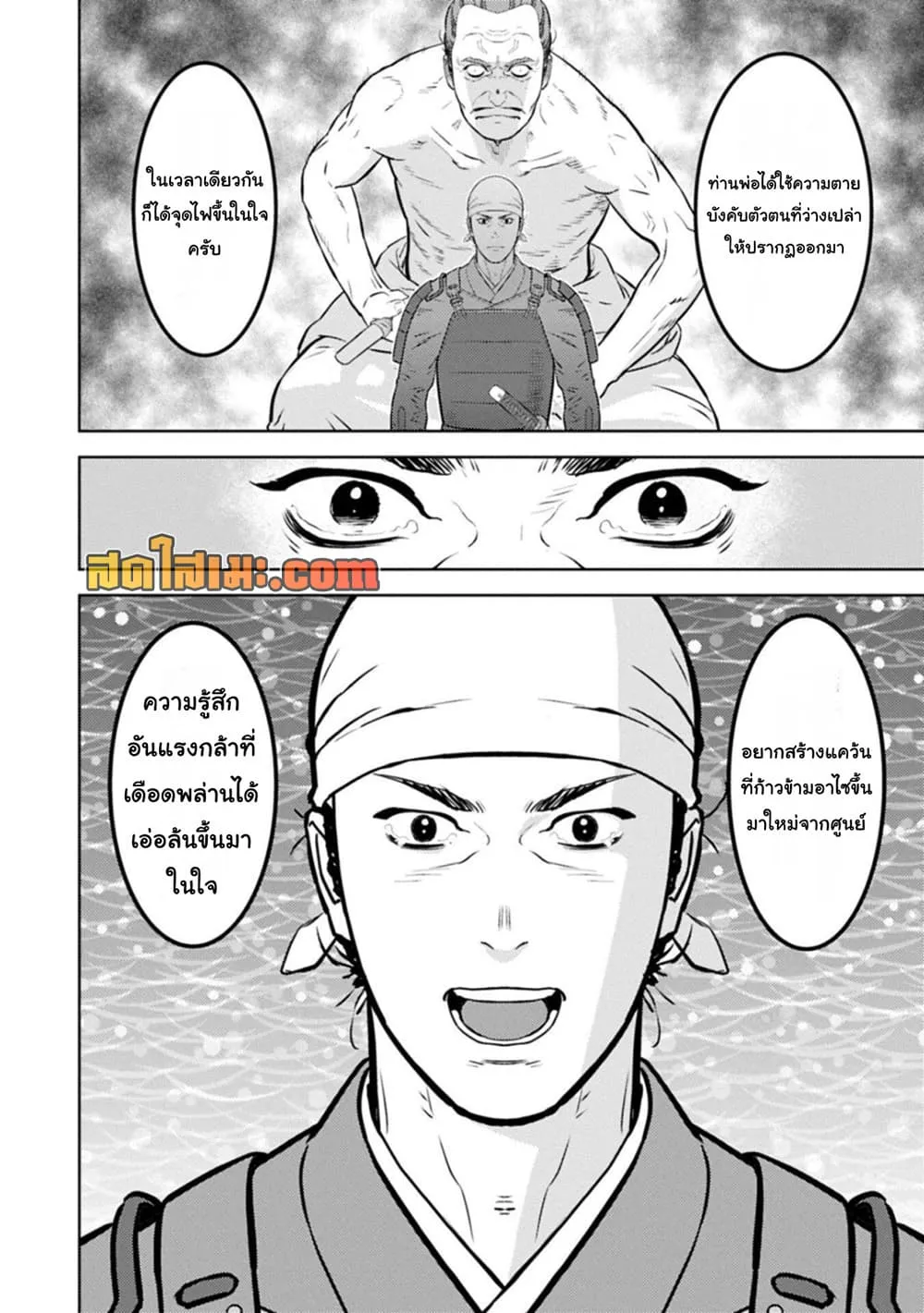 Sengoku Komachi Kuroutan: Noukou Giga Chap 102 - Next Chap 103