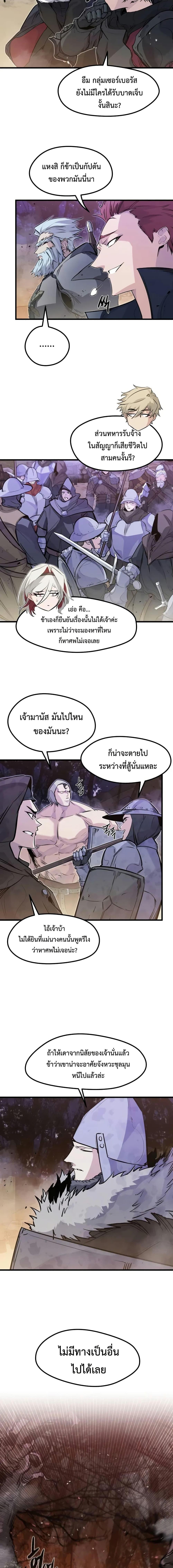 The Regressed Mercenary’s Machinations Chap 25 - Next Chap 26