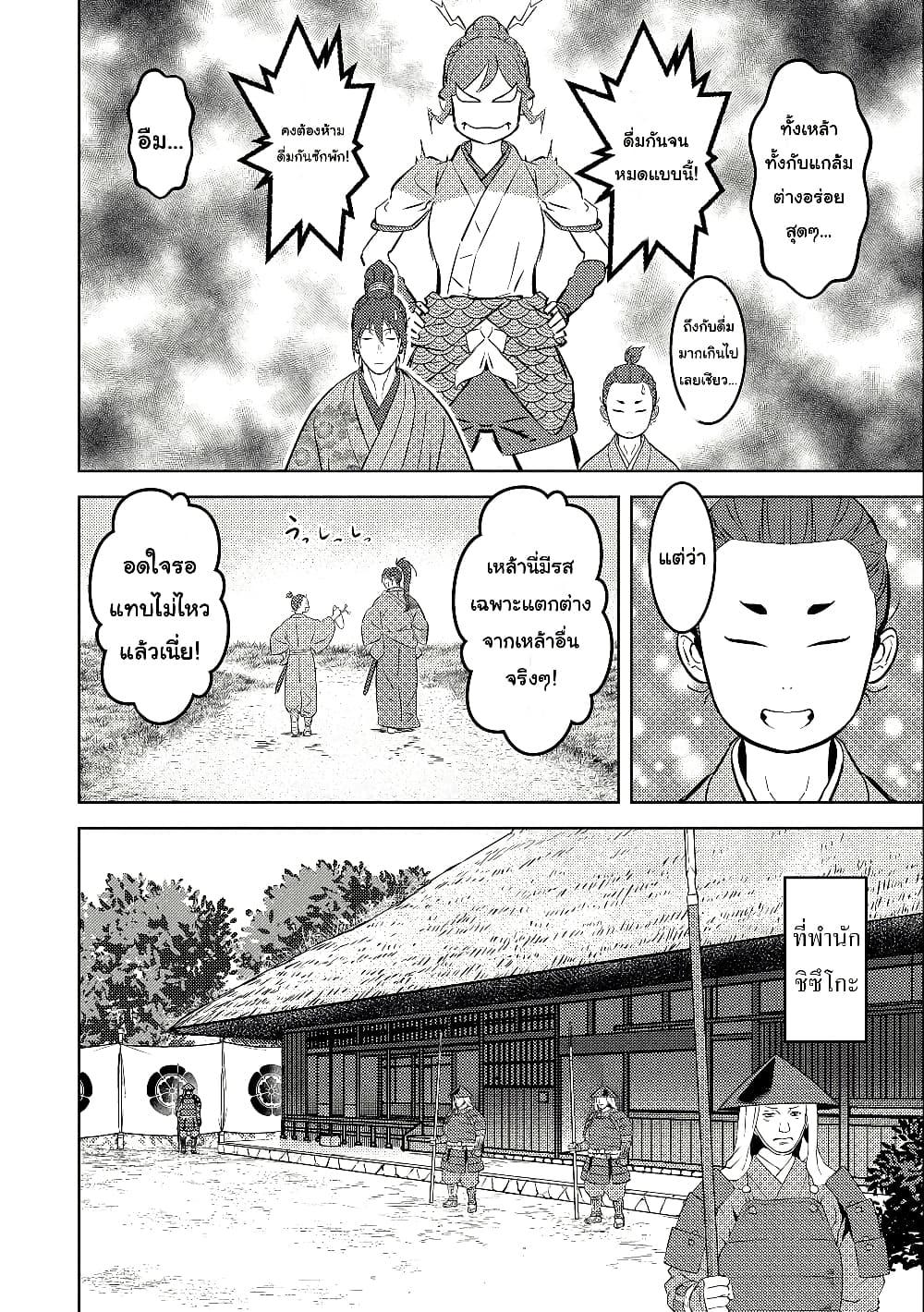 Sengoku Komachi Kuroutan: Noukou Giga Chap 72 - Next Chap 73