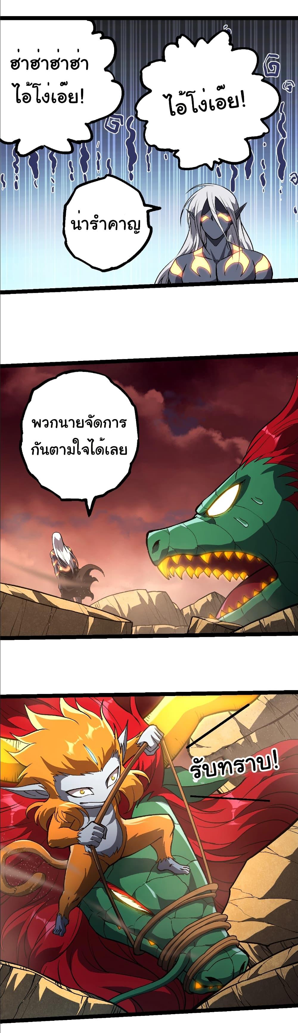 Evolution from the Big Tree Chap 403 - Next Chap 404