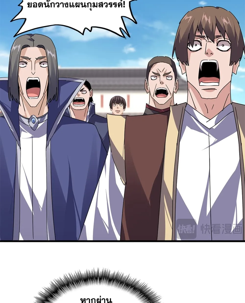 Magic Emperor Chap 911 - Next Chap 912
