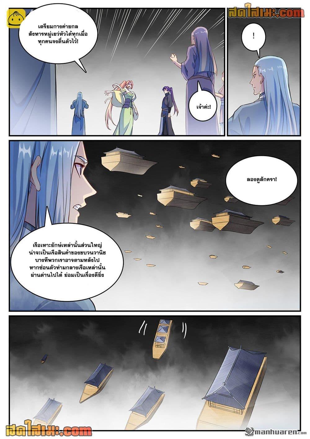 Bailian Chengshen Chap 1125 - Next Chap 1126