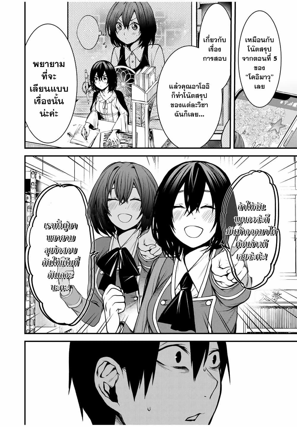 Tonari no Kurokawa-san Chap 7 - Next Chap 8