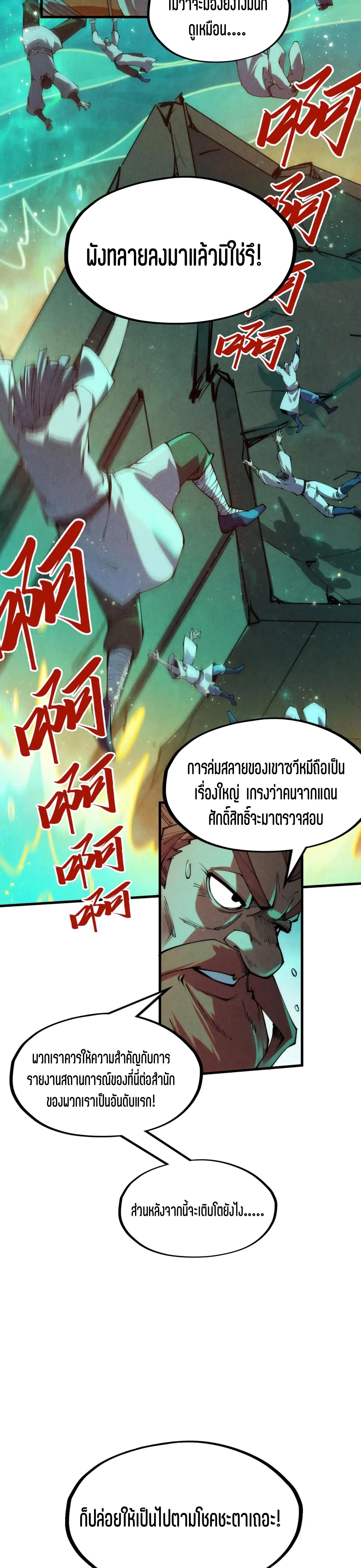 The Eternal Supreme Chap 277 - Next Chap 278