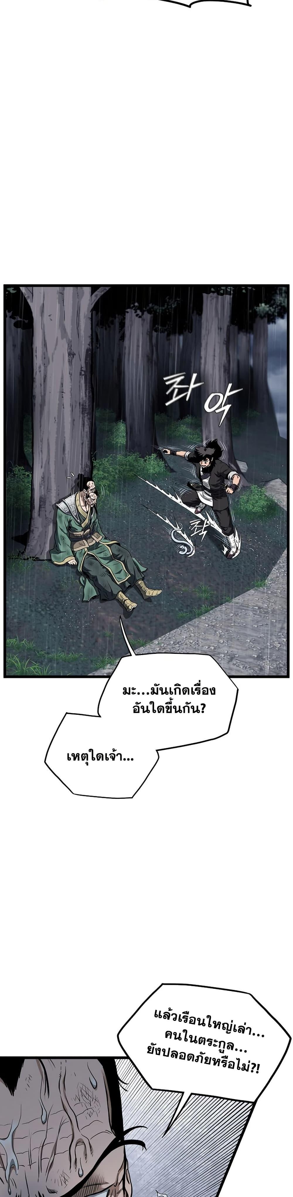 Murim Login Chap 245 - Next Chap 246