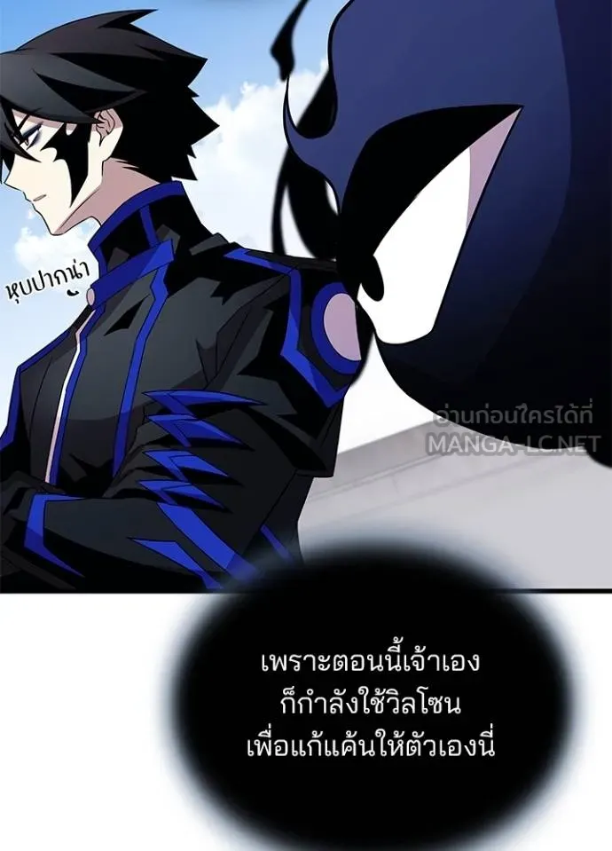 Villain To Kill Chap 170 - Next Chap 171