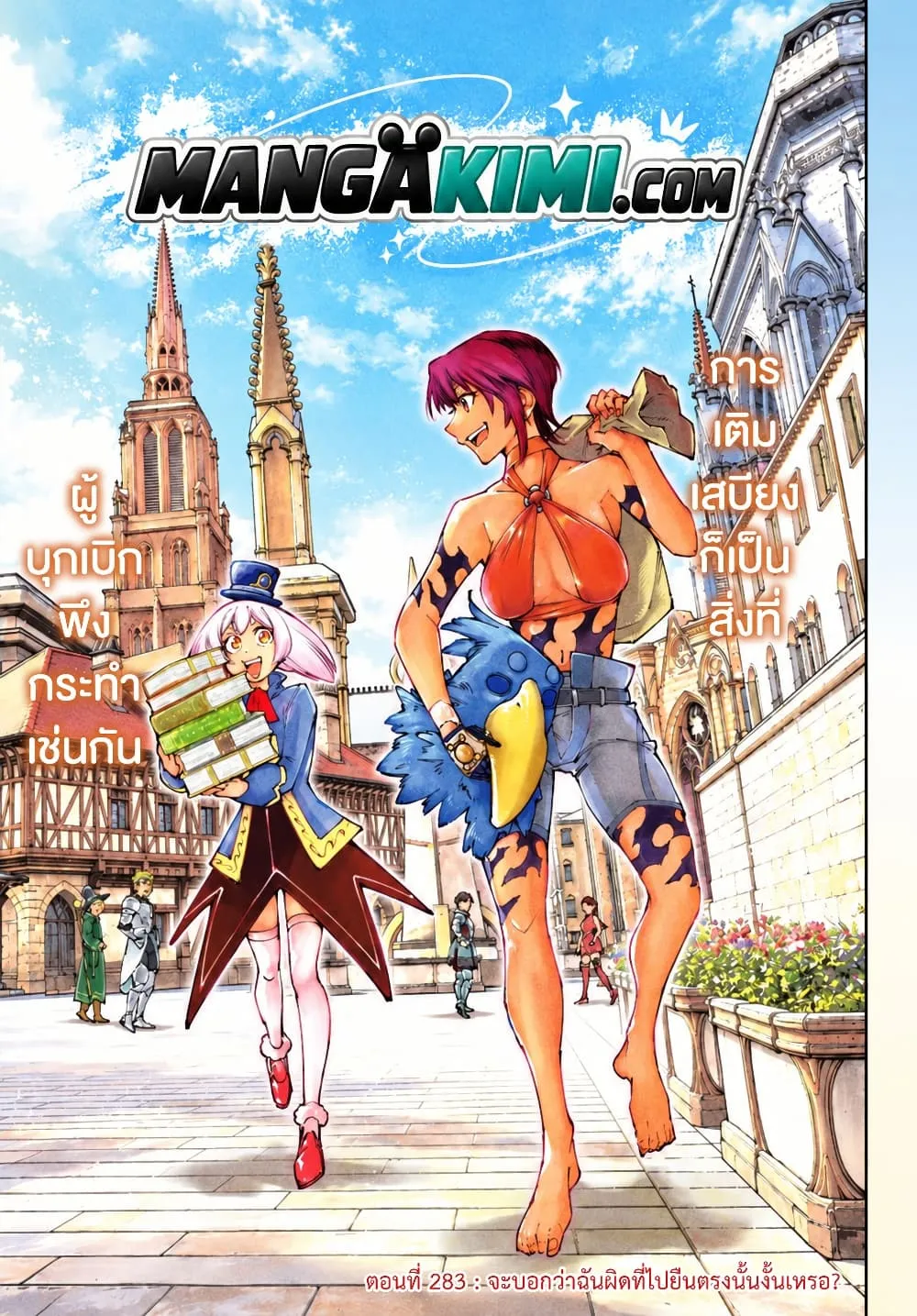 Shangri-La Frontier Chap 283 - Next Chap 284