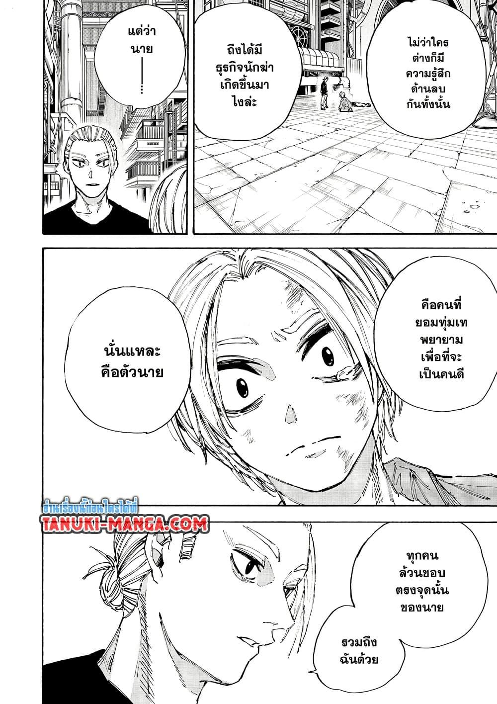 Sakamoto Days Chap 203 - Next Chap 204