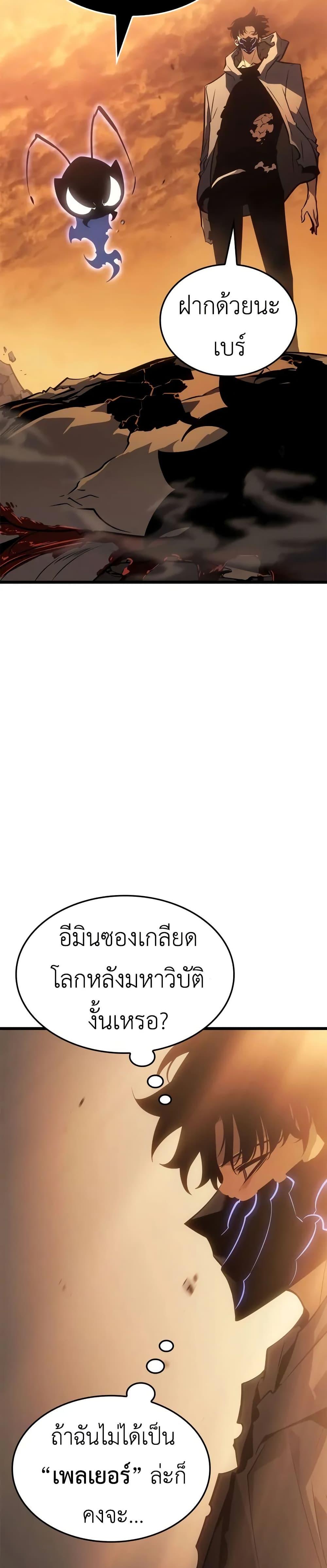 Solo Leveling : Ragnarok Chap 42 - Next Chap 43