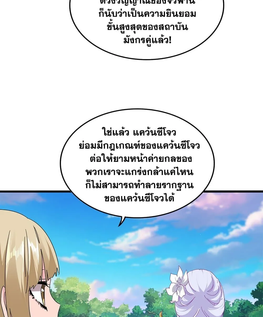 Magic Emperor Chap 861 - Next Chap 862