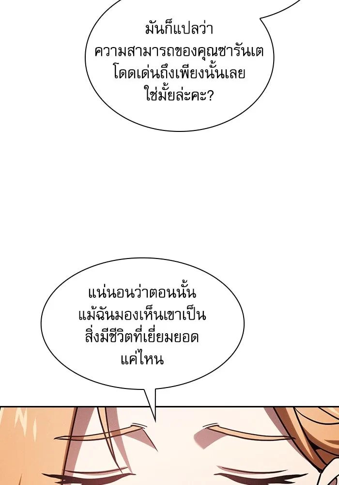 Academy’s Genius Swordmaster – นักดาบอัจฉริยะจากอะคาเดมี Chap 79 - Next Chap 80