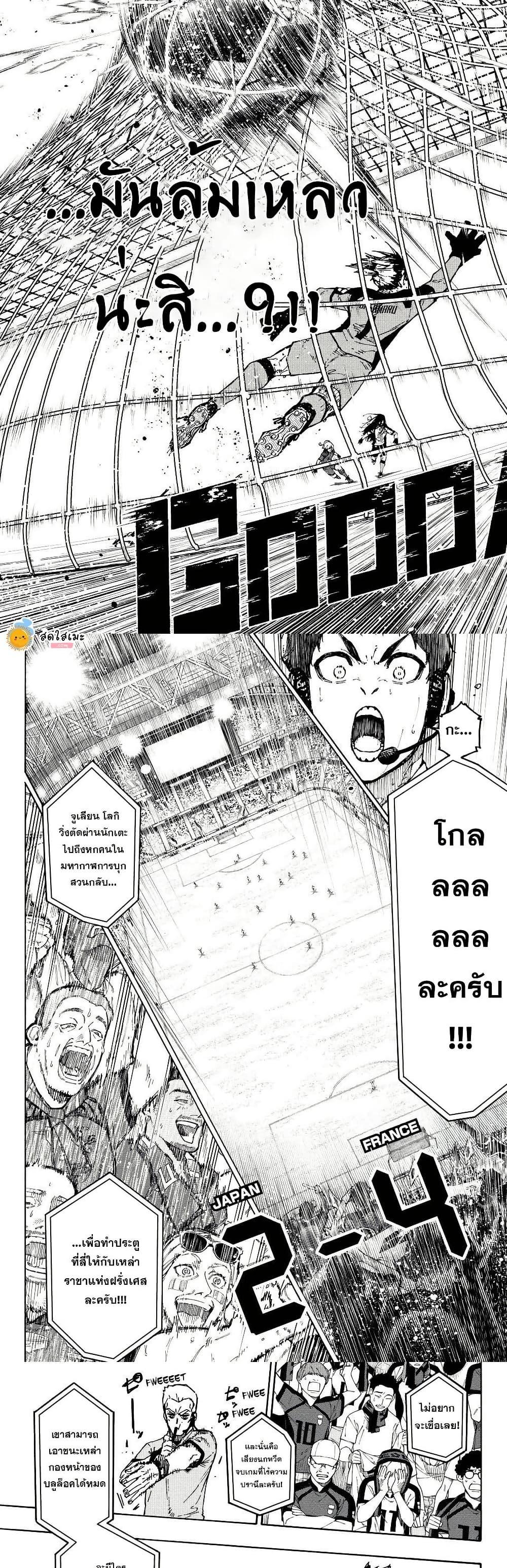 Blue Lock Chap 347 - Next Chap 348