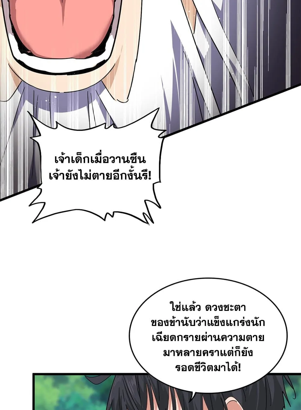 Magic Emperor Chap 860 - Next Chap 861