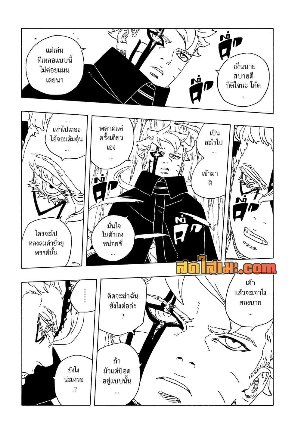 BORUTO - TWO BLUE VORTEX - Chap 34 - Next Chap 35