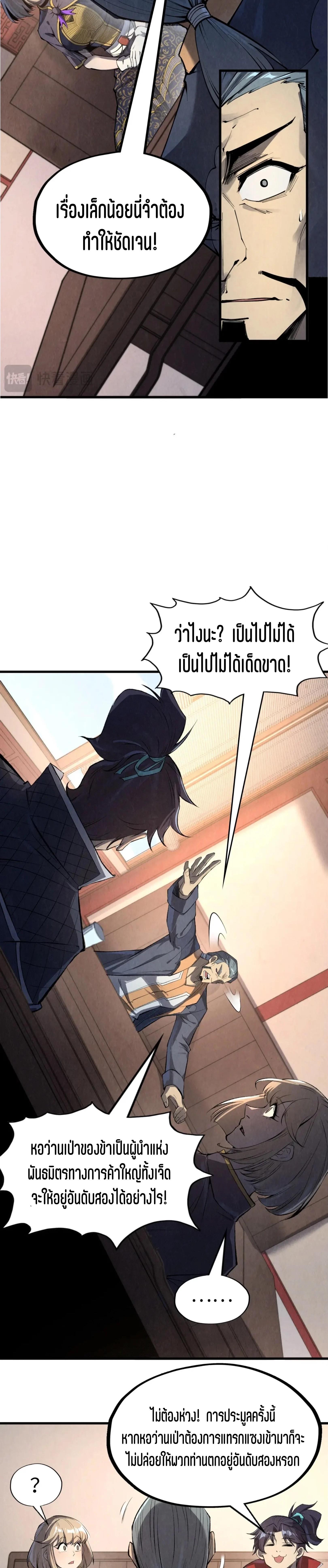 The Eternal Supreme Chap 246 - Next Chap 247