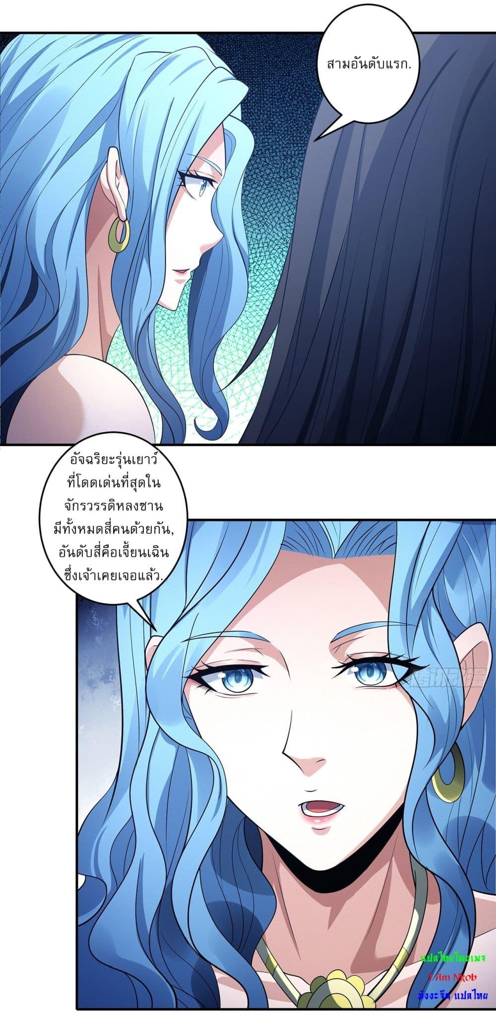 God of Martial Arts Chap 667 - Next Chap 668