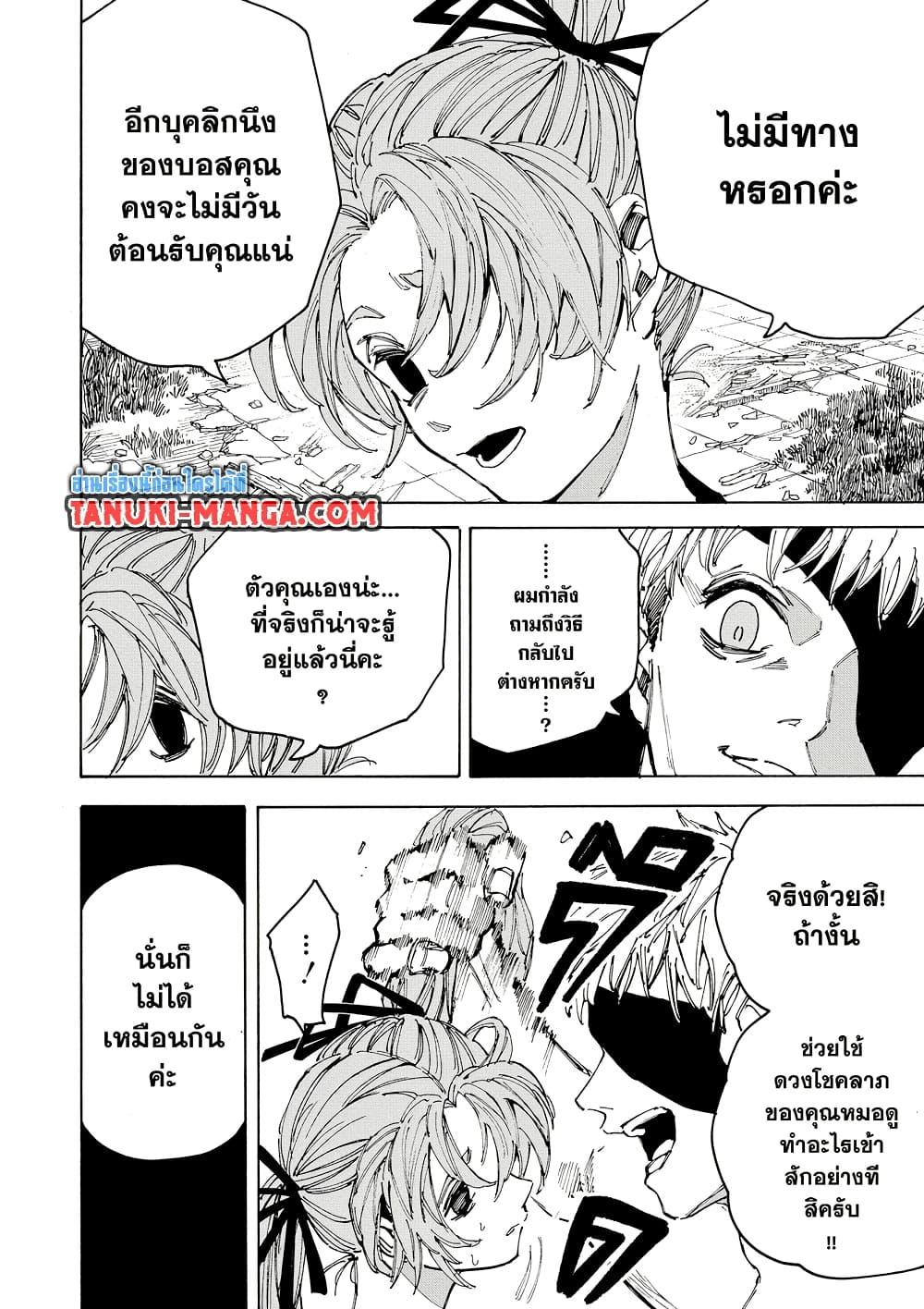 Sakamoto Days Chap 191 - Next Chap 192
