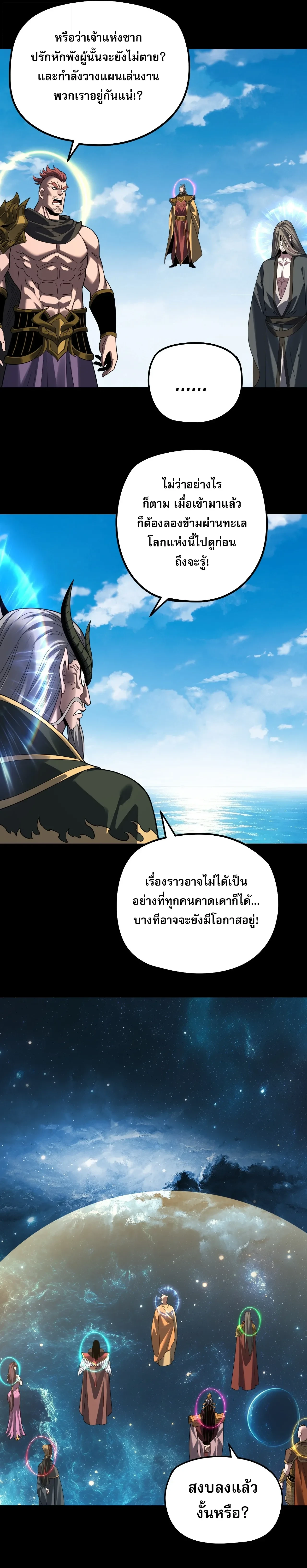Villain is here Chap 347 - Next Chap 348