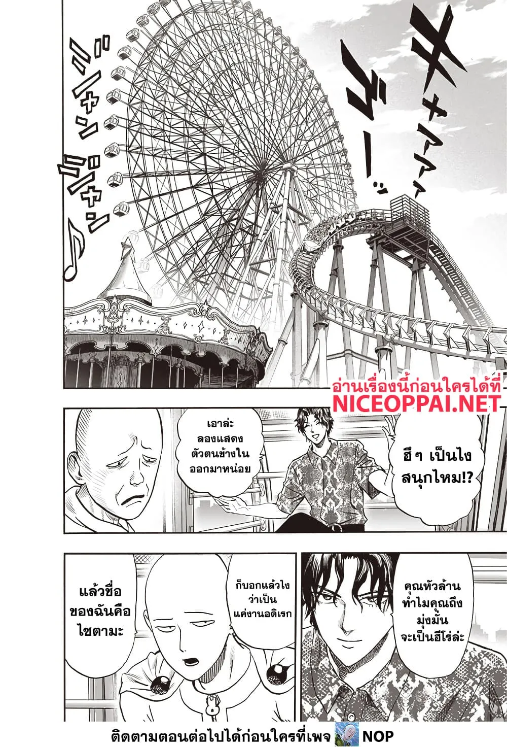 One Punch Man Chap 211 - Next Chap 212