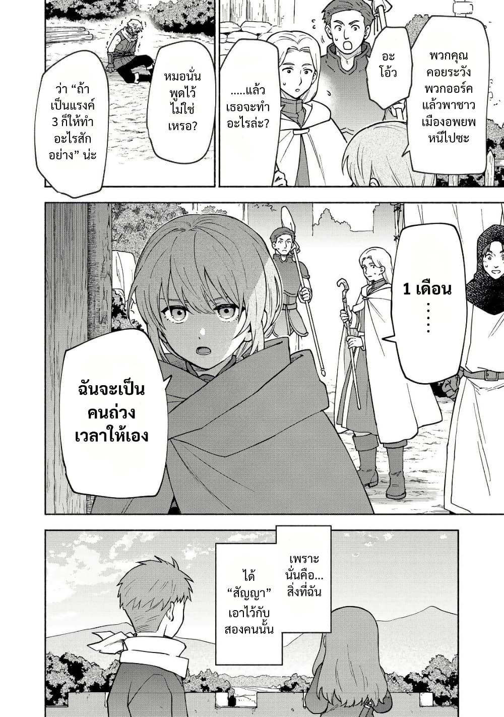 Otome Game no Heroine de Saikyou Survival @COMIC Chap 35 - Next Chap 36